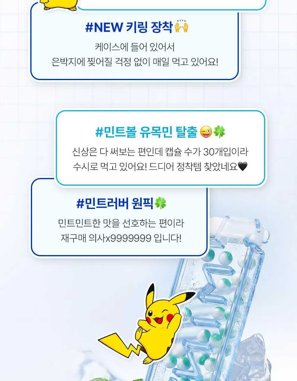 [포켓몬 에디션][5월 올영픽] 듀오버스터 민트볼 더블기획 (+피카츄 3종 랜덤 키링) 상세페이지 7
